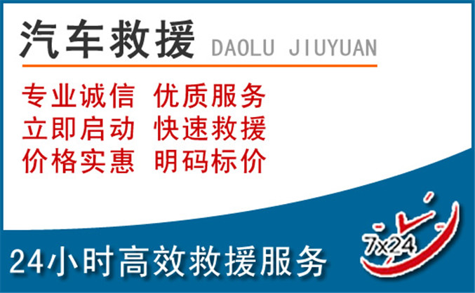 武陵区汽车救援 武陵区汽车救援