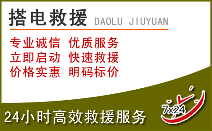 武陵区汽车道路救援 武陵区汽车道路救援
