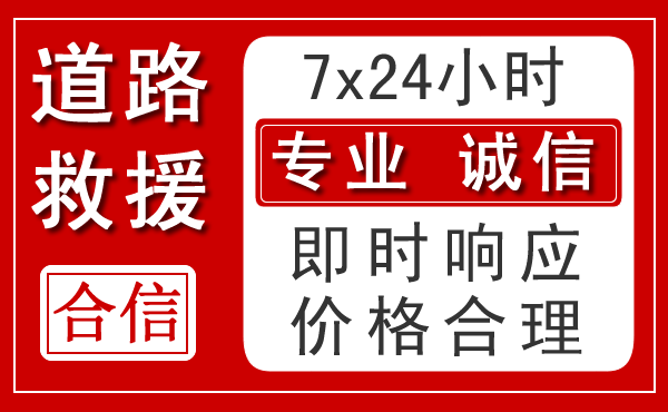 武陵区新能源汽车救援 武陵区新能源汽车救援